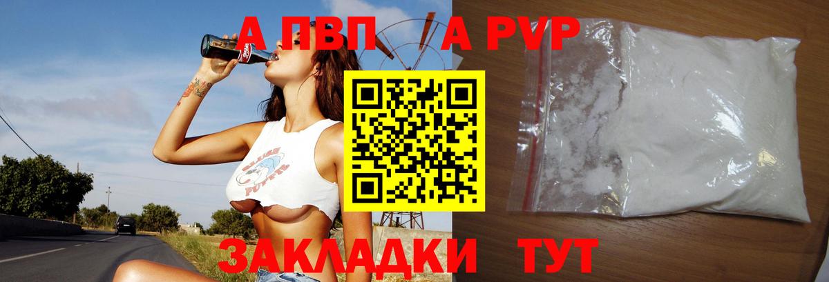 A PVP  Alpha-PVP Соль  цены наркотик  Вход с VPN  A PVP Соль  Видное  A-PVP СК КРИС 