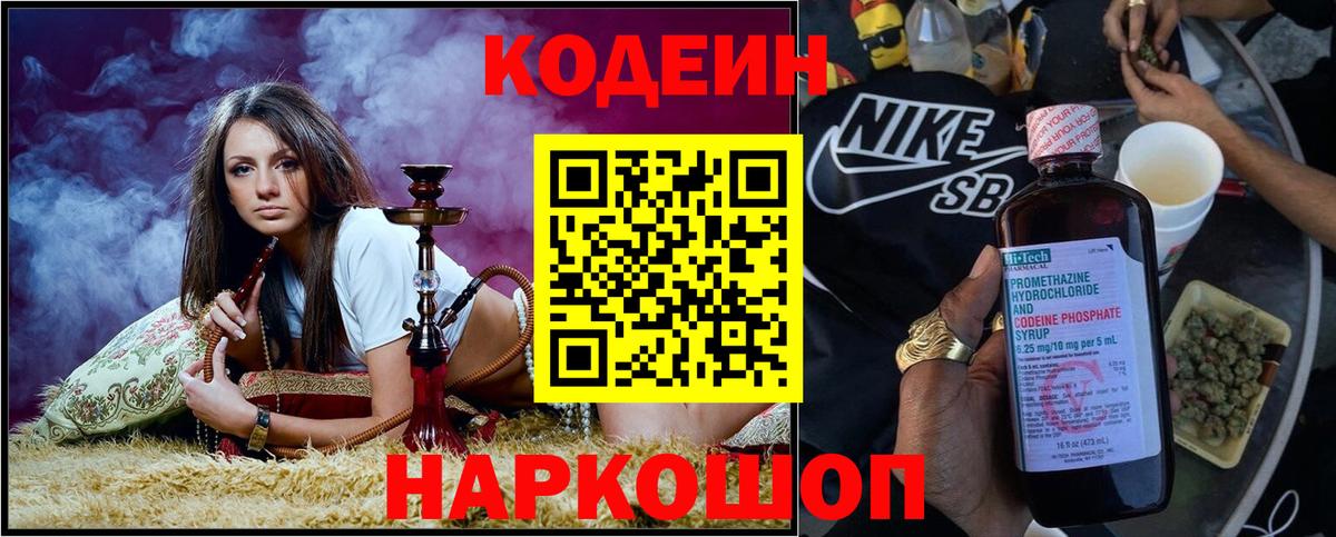 Codein напиток Lean (лин) Видное