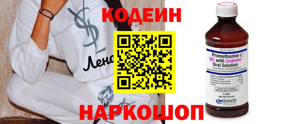 Видное  Кодеиновый сироп Lean напиток Lean (лин)  Вход с VPN  Кодеиновый сироп Lean напиток Lean (лин) 