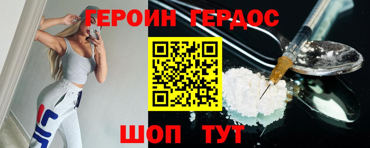 Видное  Героин герыч  Вход с VPN 