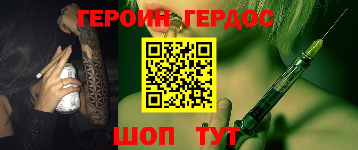 ГЕРОИН Heroin Видное
