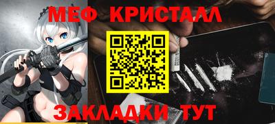 мяу мяу кристалл Можайск