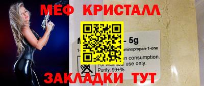 мяу мяу кристалл Можайск