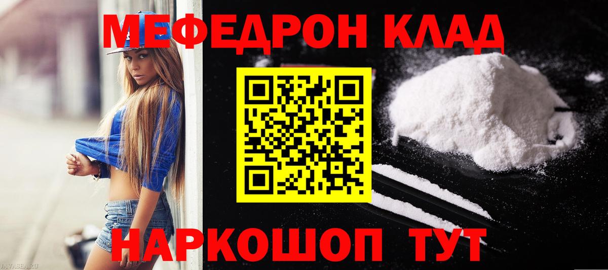 Меф VHQ  МЕФ  Вход с VPN  Видное  Мефедрон VHQ 