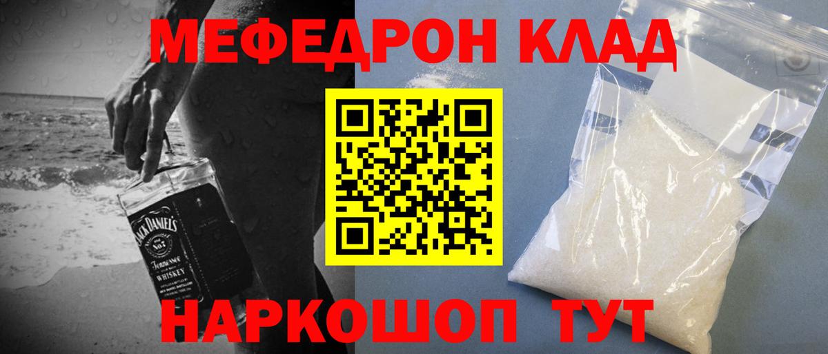 Меф мяу мяу  Видное