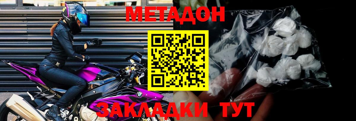 МЕТАДОН кристалл  Вход с VPN  Видное  Метадон мёд 